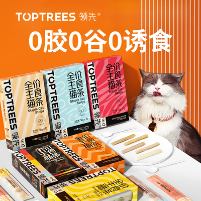 Toptrees领先全价猫咪主食猫条宠物营养增肥发腮补水零食奖励 - 图0