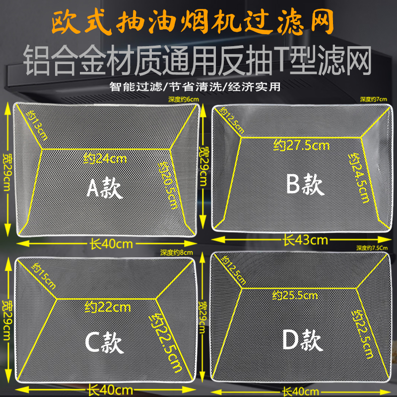 通用油烟机过滤网内网欧派好太太申花先科樱花等T型反抽烟机配件 - 图2