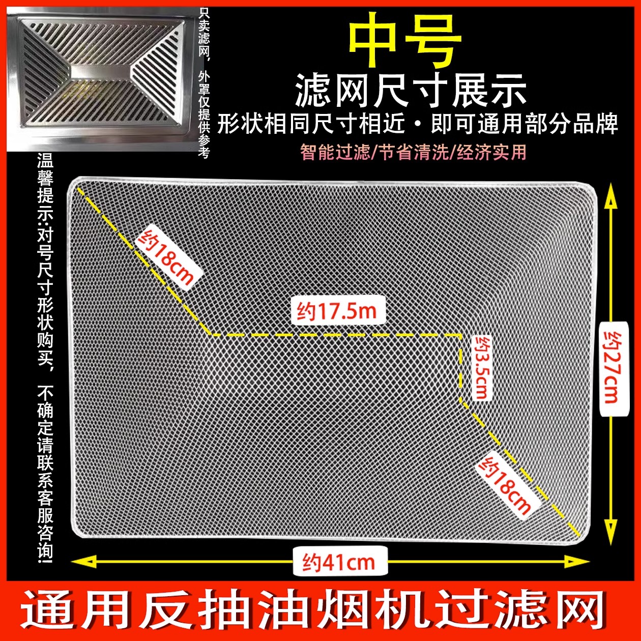 适用先科欧派好太太申花樱花等反抽油烟机过滤网内网铝制T型配件 - 图2