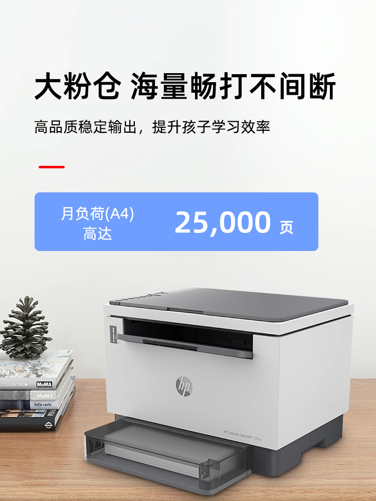 惠普Tank MFP 1005w黑白激光多功能打印一体机无线手机A4复印扫描 - 图0