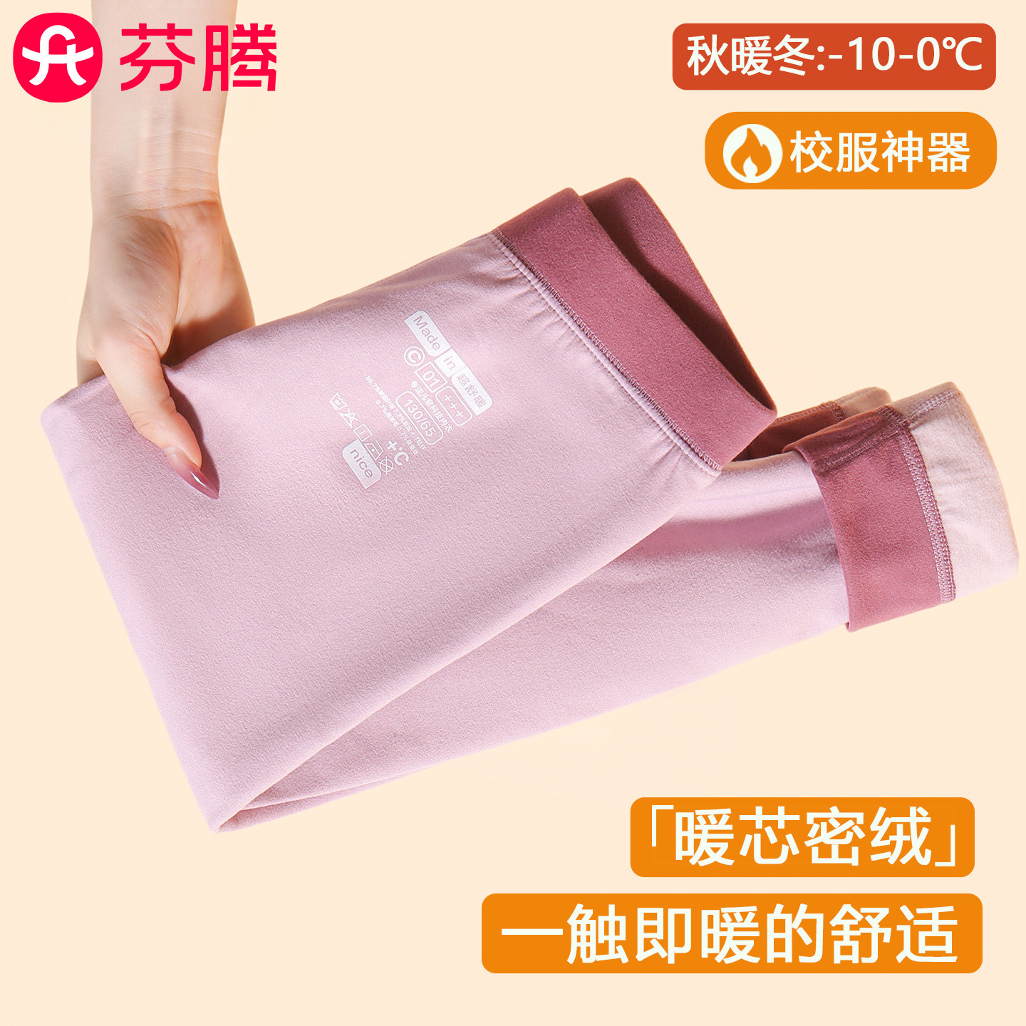 芬腾保暖裤儿童校服神器男童女童双面磨毛秋裤秋冬内穿贴身打底裤,淘宝优惠券,粉丝福利购,淘宝优惠卷