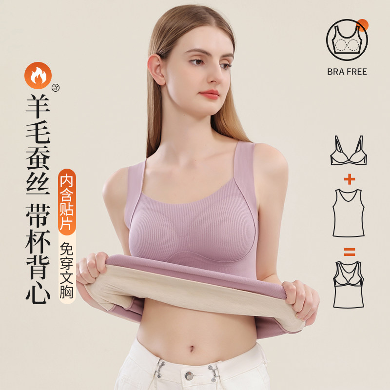 芬腾保暖背心女冬季发热无袖羊毛蚕丝内衣无痕自带胸垫打底衫,淘宝优惠券,粉丝福利购,淘宝优惠卷