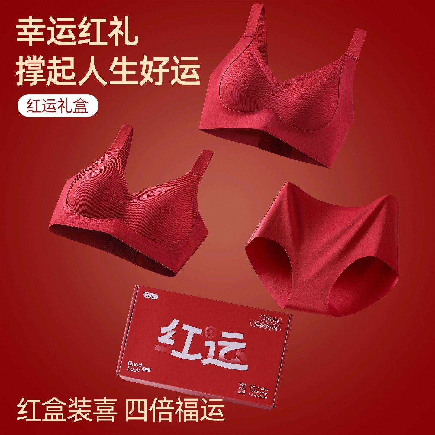 芬腾红色内衣女小胸聚拢收副乳结婚本命年文胸罩内裤袜子套装礼盒,淘宝优惠券,粉丝福利购,淘宝优惠卷