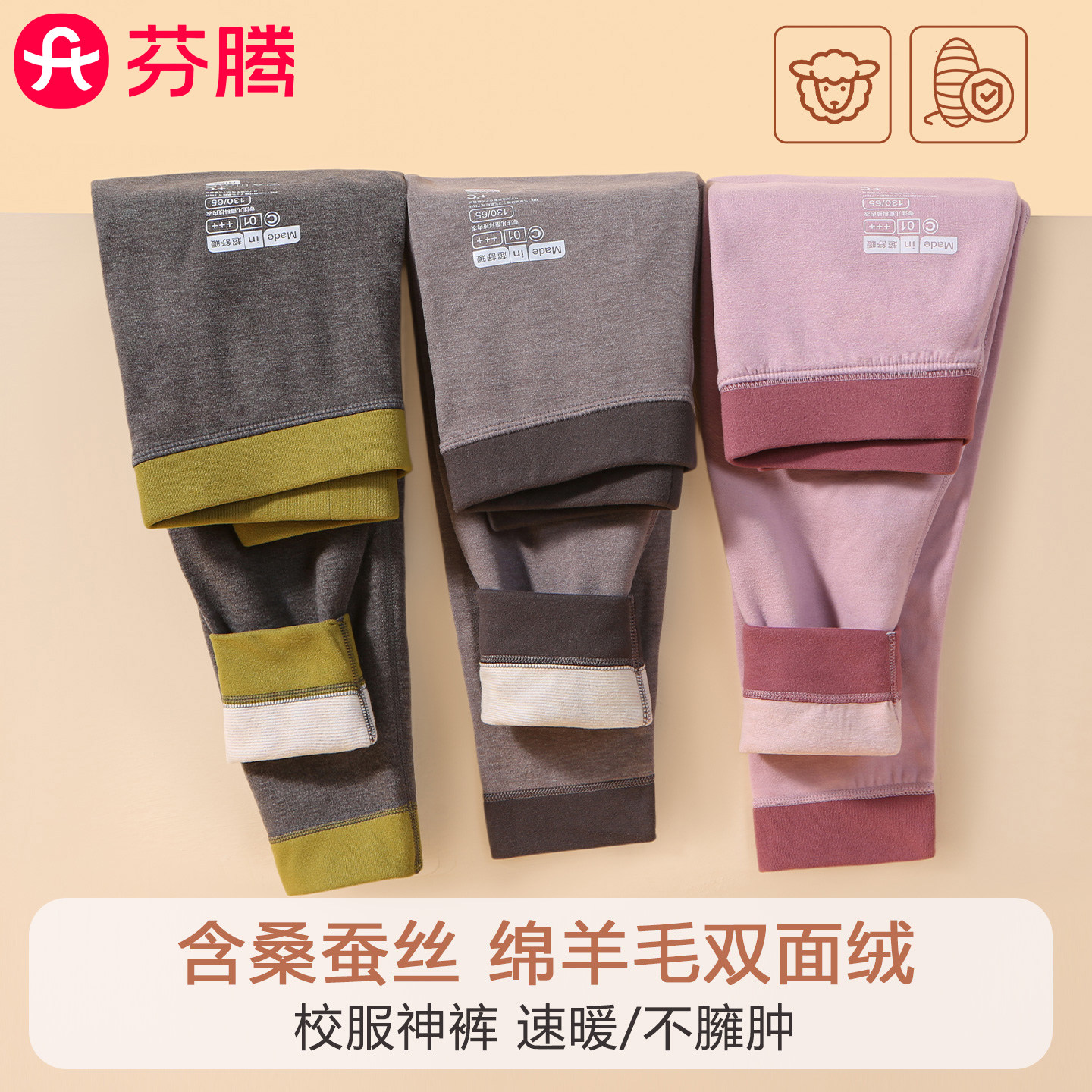 芬腾保暖裤儿童校服神器男童女童双面磨毛秋裤秋冬内穿贴身打底裤,淘宝优惠券,粉丝福利购,淘宝优惠卷