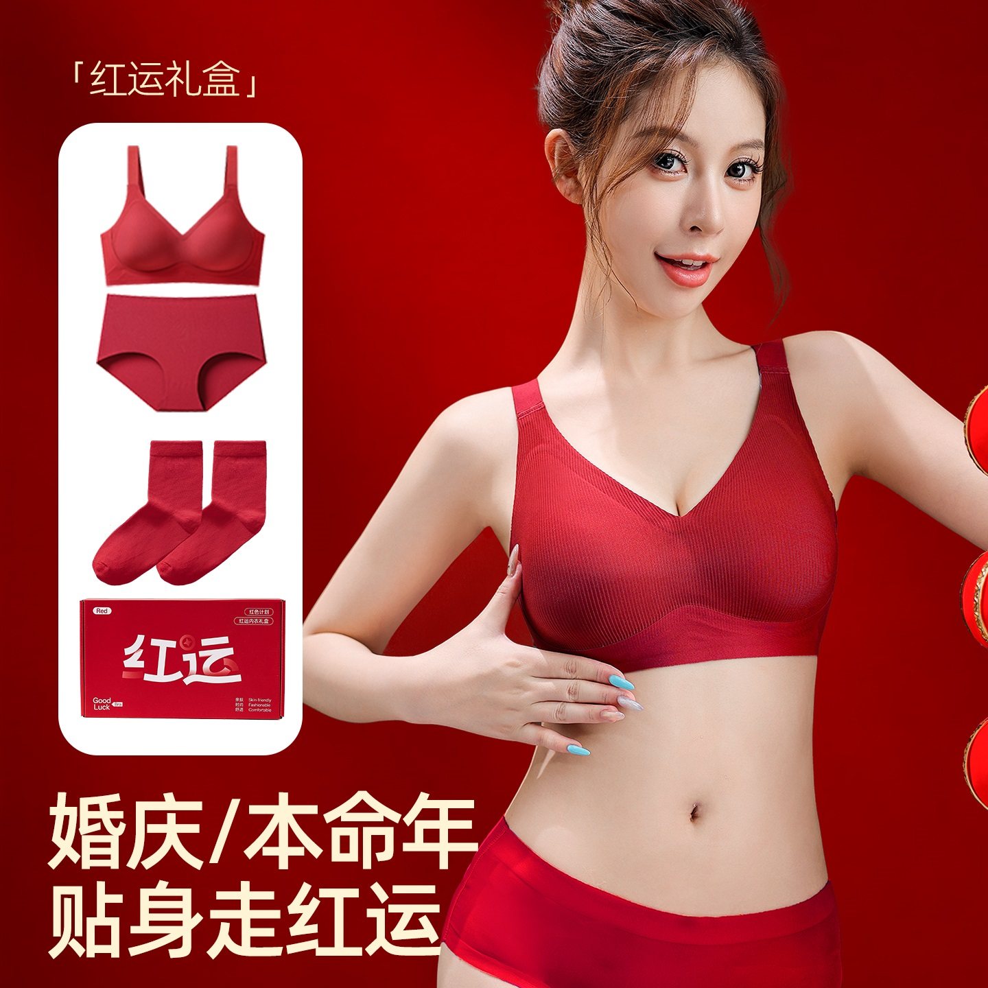 芬腾红色内衣女小胸聚拢收副乳结婚本命年文胸罩内裤袜子套装礼盒,淘宝优惠券,粉丝福利购,淘宝优惠卷