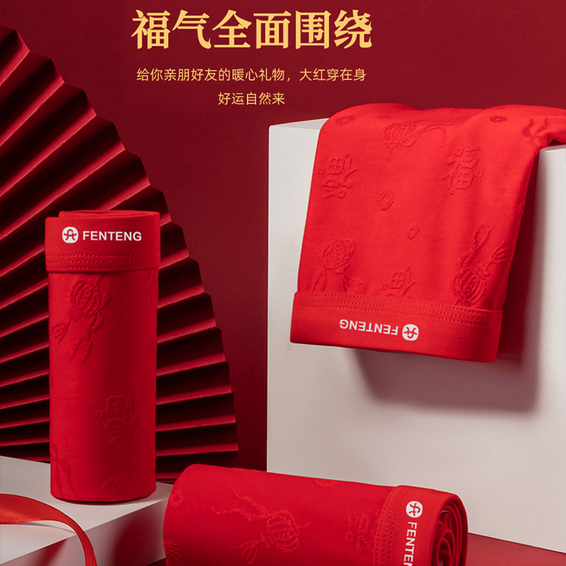 芬腾内裤男士本命年大红色莫代尔抗菌2026属马年男生结婚平角短裤,淘宝优惠券,粉丝福利购,淘宝优惠卷