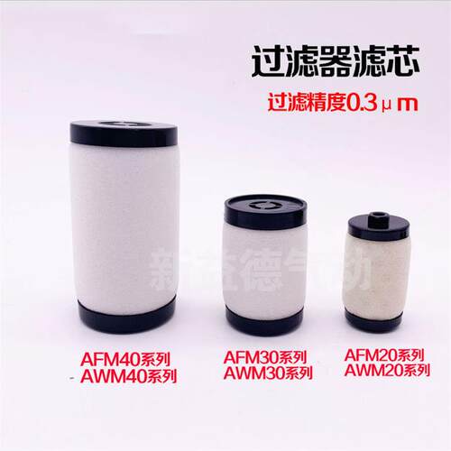 原装SMC过滤器滤芯AFM/AFD/AF20P/30P/40P-060S滤芯AWD/AWM滤芯 - 图1