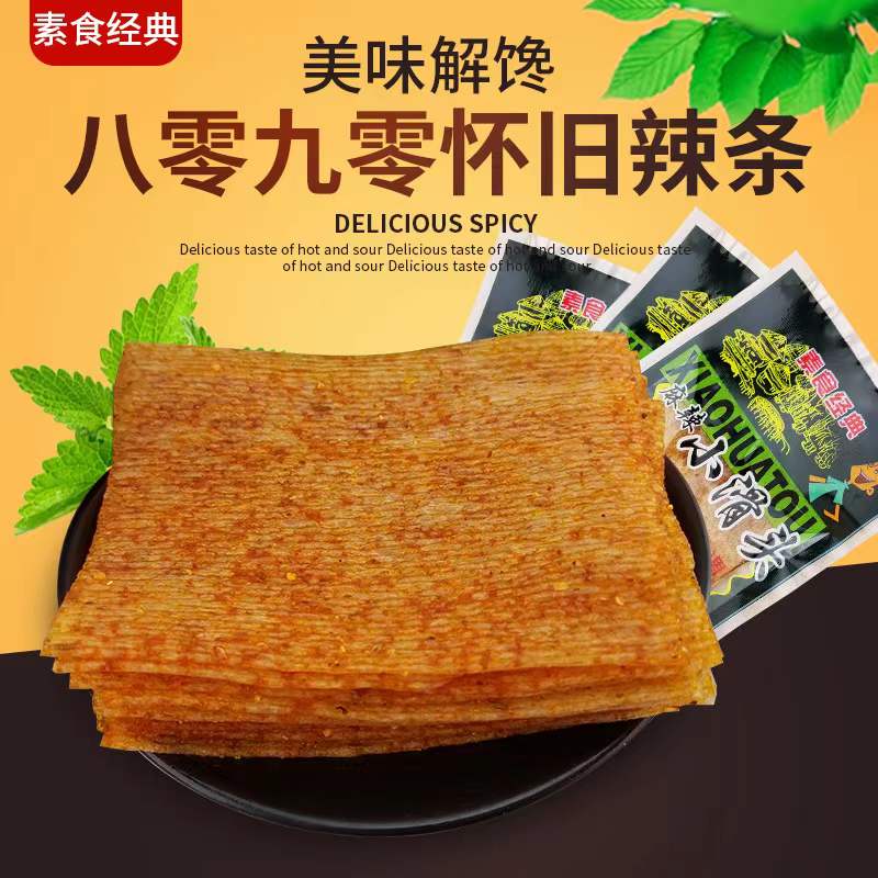 小滑头辣条麻辣大辣片老式8090后儿时怀旧整箱小卖部零食休闲食品 - 图3