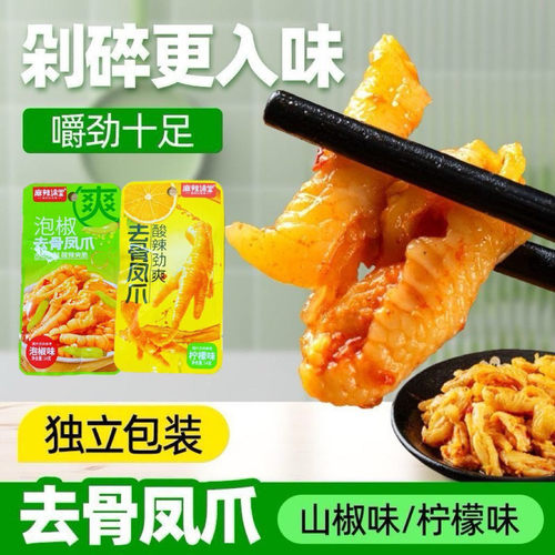 麻辣课堂柠檬味凤爪网红小零食泡椒味休闲无骨解馋小吃鸡爪即食 - 图1