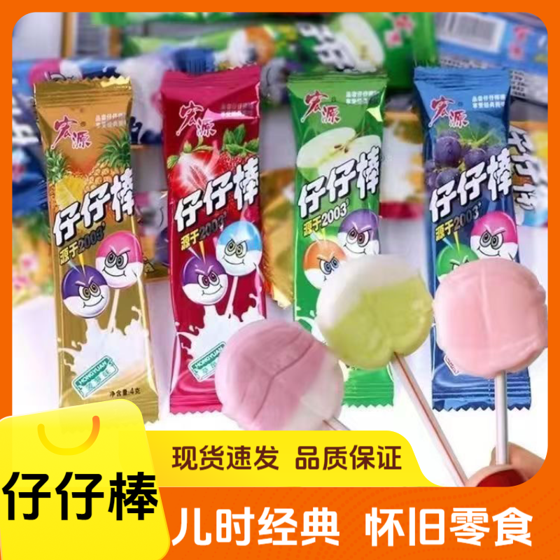 宏源仔仔棒棒棒糖混合水果味糖果怀旧散装童年小吃儿童礼物零食,淘宝优惠券,粉丝福利购,淘宝优惠卷