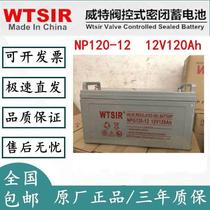 WTSIR Witt UPS storage battery NPG120-12 free of maintenance 12V120AHEPS DC screen solar special