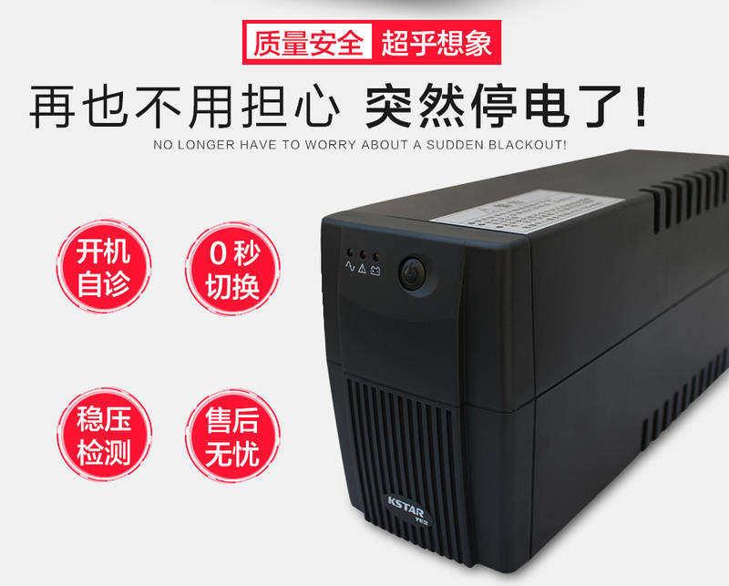 科士达后备ups电源500VA/600VA/1200VA不间断供电10分钟 - 图1