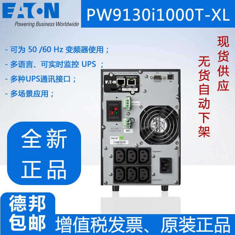 伊顿PW9130i 1000T-XL伊顿UPS电源 9130经典 1KVA/900W-内置电池-图0