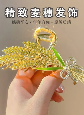 金色麦穗金属发夹抓夹奢华气质发夹2024年穗穗平安后脑勺头饰