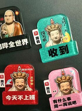 网红无语佛创意星期系列冰箱贴饰品亚克力磁吸好运莲莲