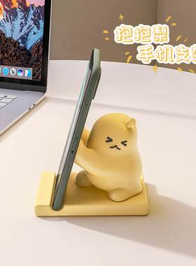 抱抱梨创意手机支撑架办公桌面家居装饰品摆件送闺蜜个性生日礼物