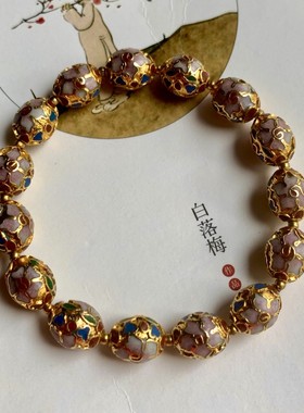 创汇时期金地景泰蓝橄榄珠女士手串手链