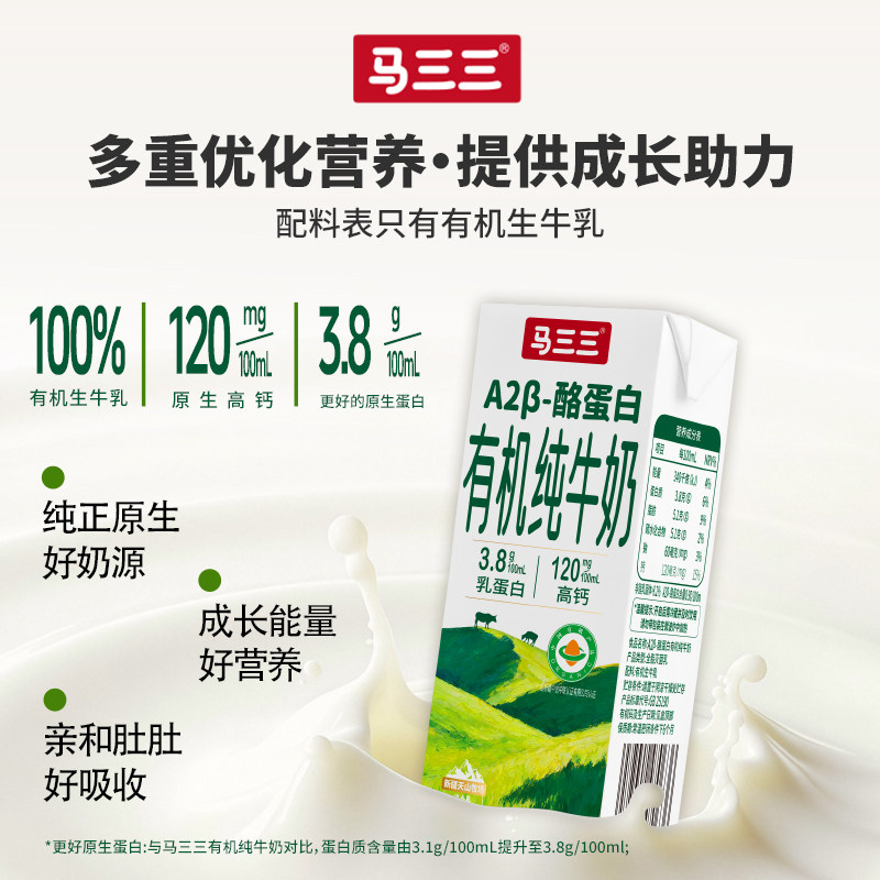 新疆马三三A2有机纯牛奶200mlx10盒3.8蛋白学生儿童生牛乳早餐奶