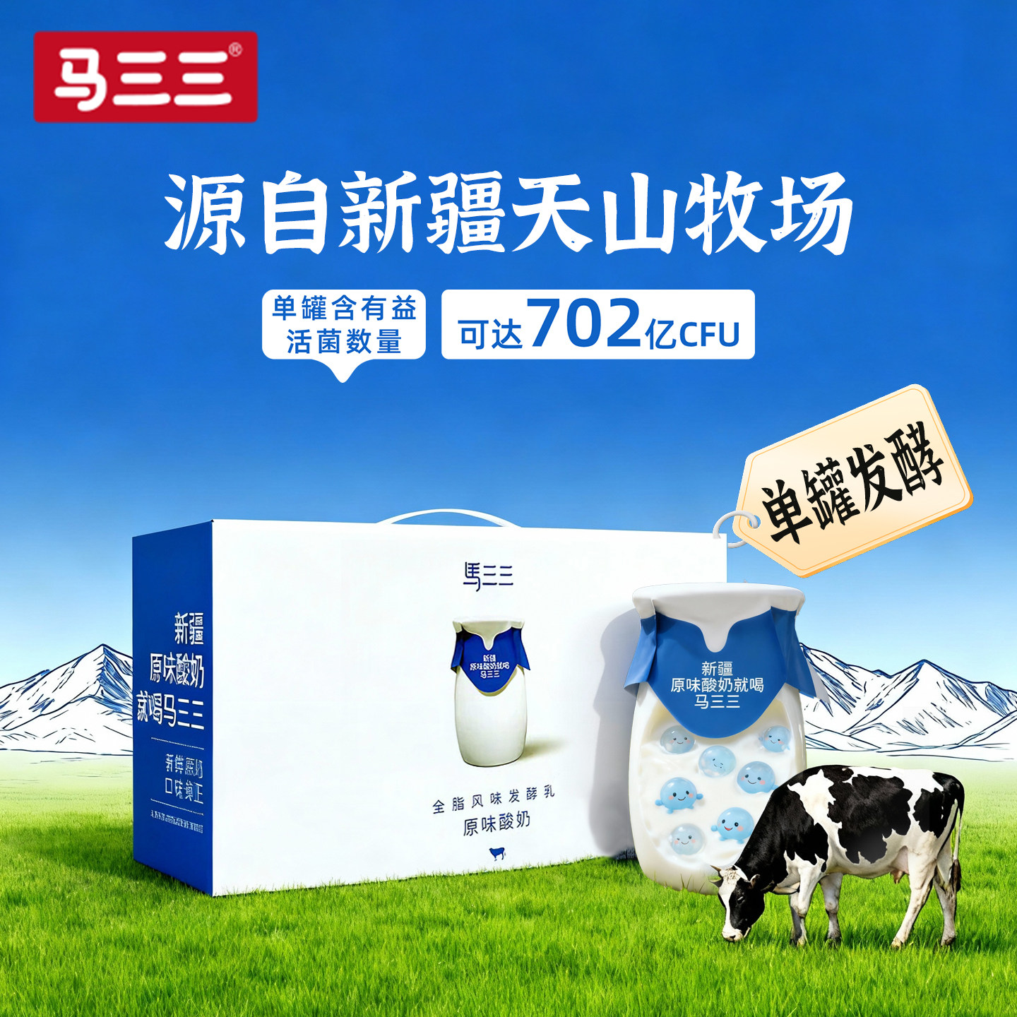 新疆马三三活性益生菌酸奶180gx12罐原味0蔗糖西梅低温酸奶礼盒装