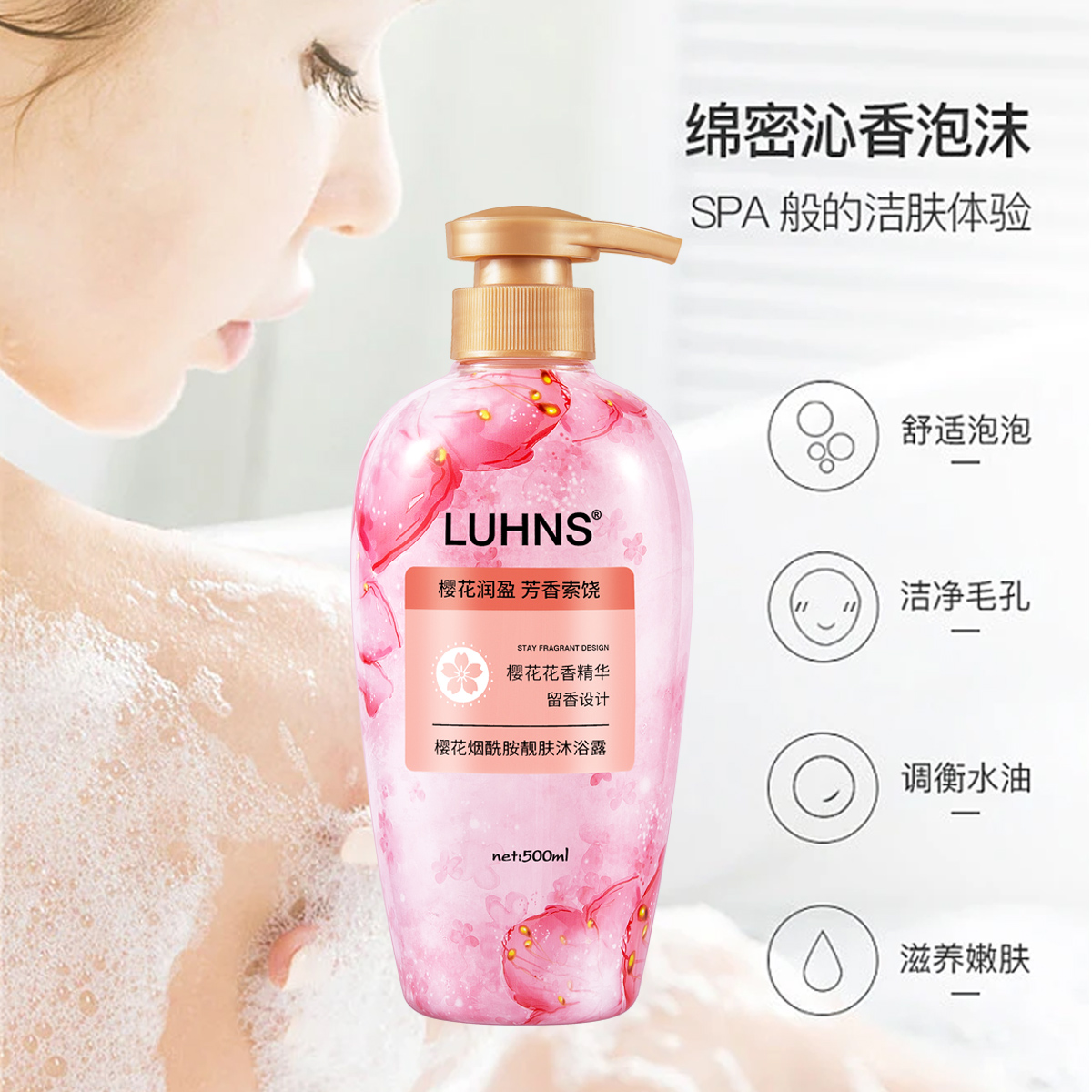 LUHNS樱花氨基酸温和嫩肤沐浴露健发舒爽留香洗发水500ml/瓶 - 图1