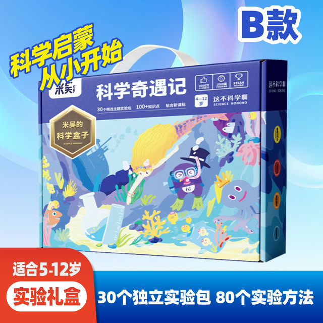 Mi Wu science book experiment gift box official version