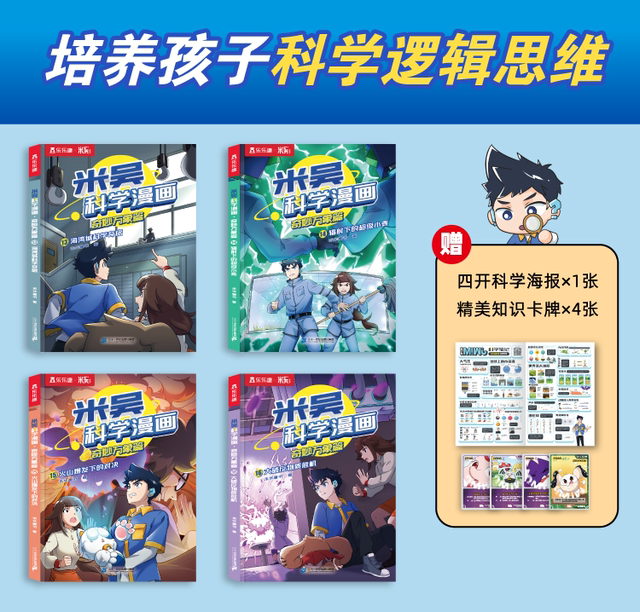 Genuine in stock Mi Wu Science Comics free elephant card