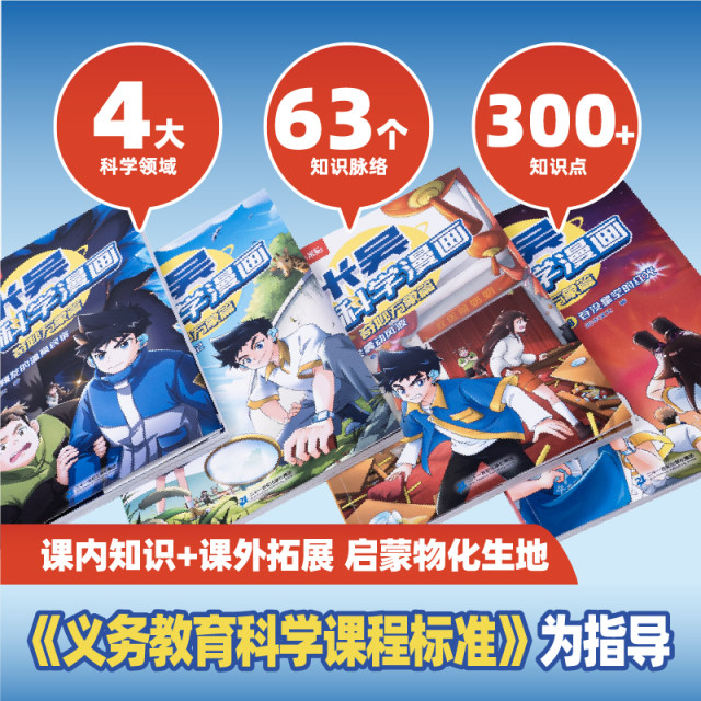 Mi Wu Science Comic Book