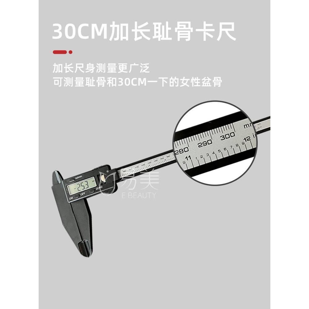 产后康复测量电子数显耻骨正整骨盆骨尺高精度游标卡尺加长3050cm