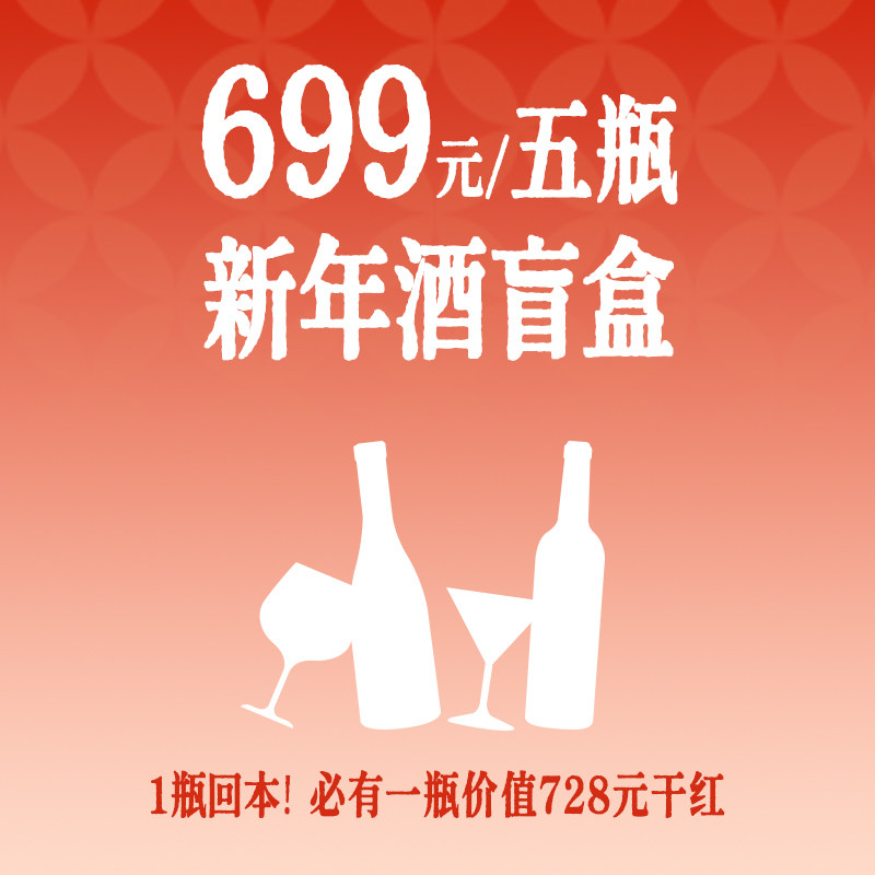 【一瓶回本 超值盲盒】 酒款及净含量随机，必有一瓶回本酒,淘宝优惠券,粉丝福利购,淘宝优惠卷