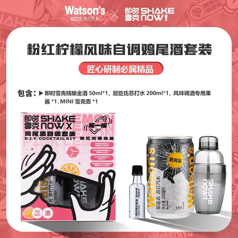【屈臣氏&即时雪克】联名DIY自调鸡尾酒果味气泡调酒套装微醺上头,淘宝优惠券,粉丝福利购,淘宝优惠卷