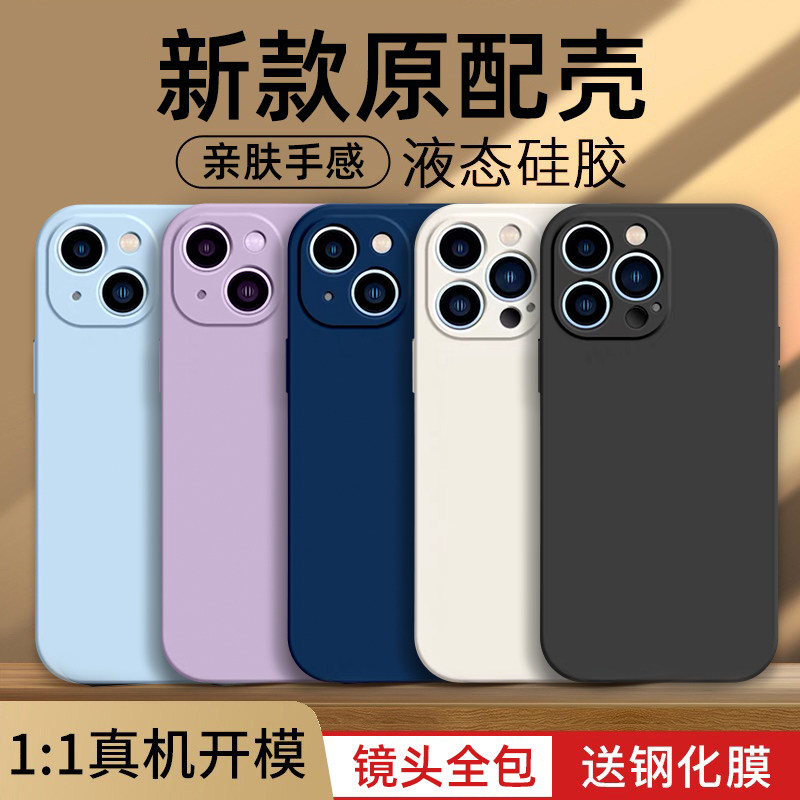 苹果16手机壳iPhone15promax新款14保护套13男女12液态硅胶11promax潮软壳x镜头全包xsmax防摔7/8磨砂plus外p