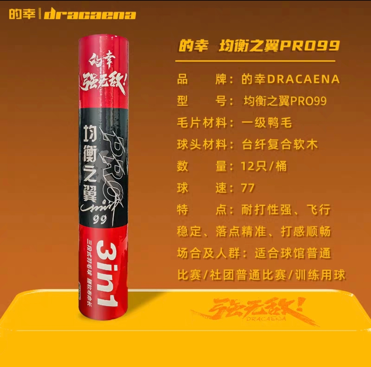 均衡之翼PRO54/99/707鸭毛三段式12只装耐打王训练用球 - 图1