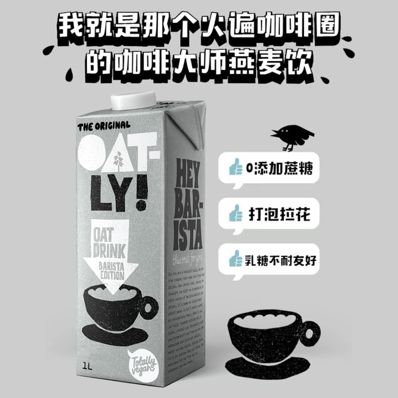 【组合任选】oatly 燕麦奶噢麦力咖啡大师0乳糖原味植物蛋白饮料