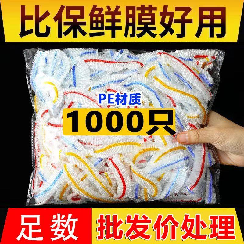 一次性保鲜膜套罩食品家用保鲜袋专用带松紧口浴帽式的套碗剩菜,淘宝优惠券,粉丝福利购,淘宝优惠卷