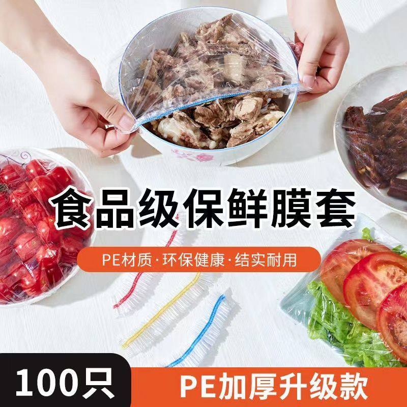 一次性保鲜膜套罩食品家用保鲜袋专用带松紧口浴帽式的套碗剩菜,淘宝优惠券,粉丝福利购,淘宝优惠卷