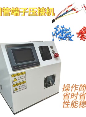 自动管型端子机全自动连带剥打压接机圆管针型端子压线机机器设备