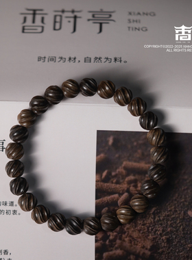 香莳亭印度老山檀香手串阴沉老料黑肉横纹精工双线纽丝男女手工