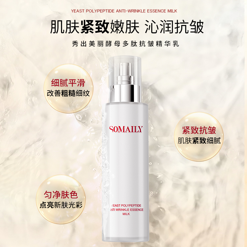 酵母多肽抗皱精华补水保湿淡纹紧致提亮水乳护肤品9