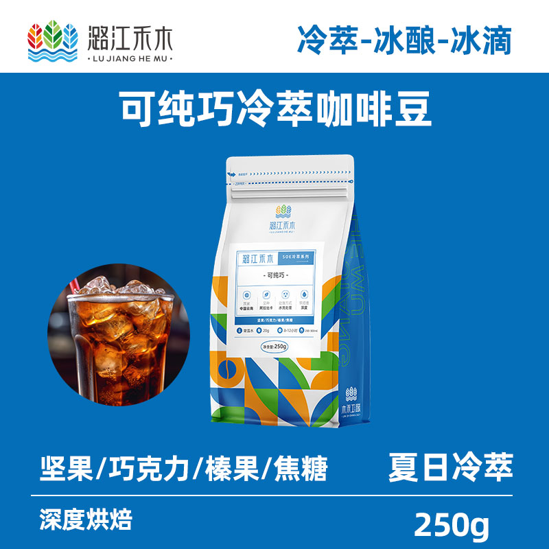 潞江禾木 可纯巧意式SOE手冲冷萃咖啡豆 云南可现磨咖啡粉250G - 图0