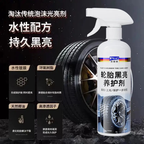 PLC普路驰轮胎黑亮养护剂汽车轮胎光亮剂橡胶塑料防老化清洗剂 - 图0