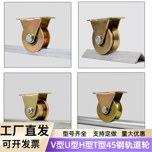 V型彩钢轨道轮子U型H型T型推拉大门钢丝绳导轨轮槽轮轴承角铁滑轮 - 图0