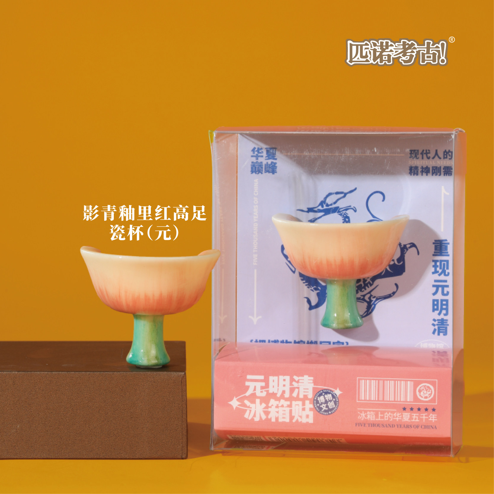 杭州文创冰箱贴博物馆影青釉里红高足杯浙江特产纪念品特色伴手礼