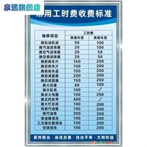 Common work hourly fee charging standard steam repair shop 4 stores repair price list system slogan