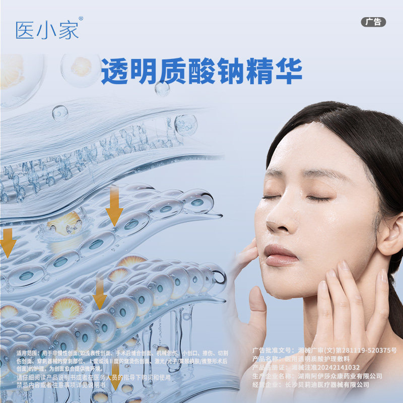 医用冷敷贴面膜型正品医美官方旗舰店非修补水复女保湿无菌痘痘贴