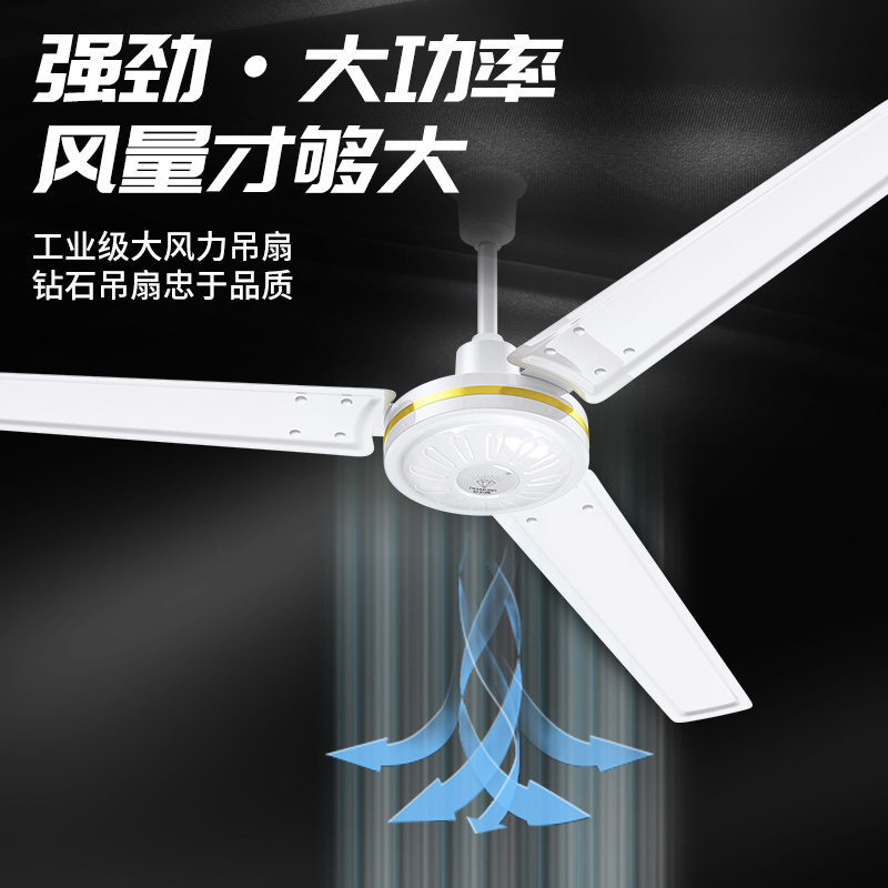  钻石牌电器吊扇