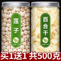 Lotus seed lily dry goods combination 500g Jianning special class official flagship store to go without core Hung Lilian rice silver earbum white