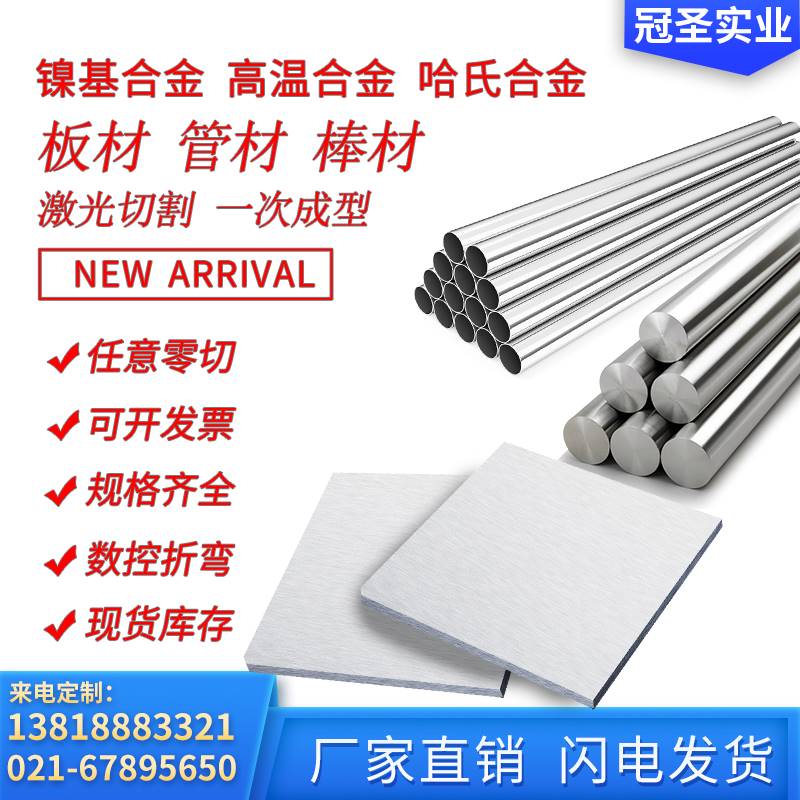 板材棒材零切inconel601inconel625inconel718X750 - 图3