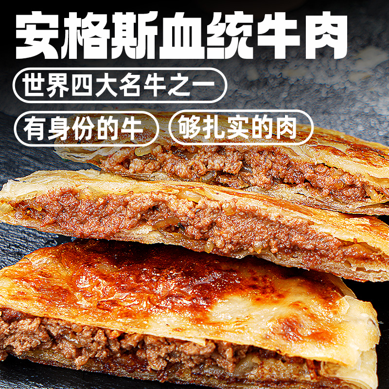 西肴纪安格斯牛肉馅饼煎速冻早餐半成品美食酥皮肉饼正品旗舰店