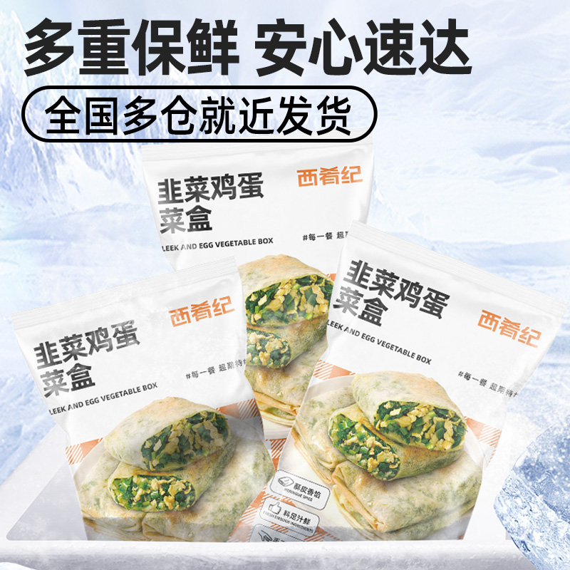 西肴纪韭菜盒子家用早餐半成品速食传统手工鸡蛋馅饼早饭加热即食 - 图3