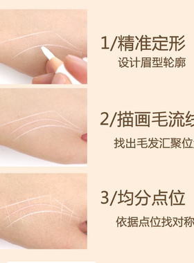 白色拉线眉笔纹绣眉型设计